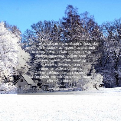 Picture 05 - யோசுவா 22:23 TAMIRV - ஒரு - Bible Verse Picture