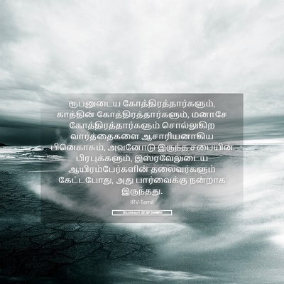 Picture 05 - யோசுவா 22:30 TAMIRV - ரூபனுடைய - Bible Verse Picture