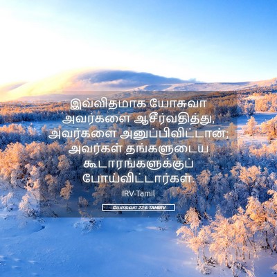 Picture 05 - யோசுவா 22:6 TAMIRV - இவ்விதமாக யோசுவா - Bible Verse Picture