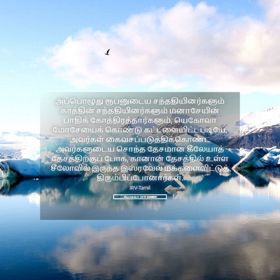 Picture 05 - யோசுவா 22:9 TAMIRV - அப்பொழுது - Bible Verse Picture