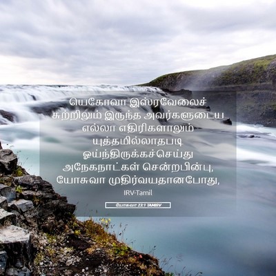 Picture 05 - யோசுவா 23:1 TAMIRV - யெகோவா இஸ்ரவேலைச் - Bible Verse Picture