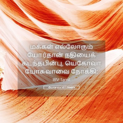 Picture 05 - யோசுவா 4:1 TAMIRV - மக்கள் எல்லோரும் - Bible Verse Picture