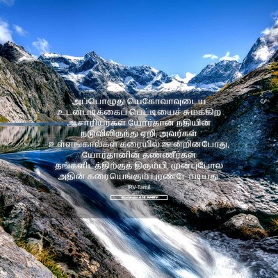 Picture 05 - யோசுவா 4:18 TAMIRV - அப்பொழுது - Bible Verse Picture