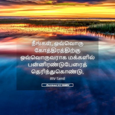 Picture 05 - யோசுவா 4:2 TAMIRV - நீங்கள், ஒவ்வொரு - Bible Verse Picture