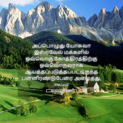 Picture 05 - யோசுவா 4:4 TAMIRV - அப்பொழுது யோசுவா - Bible Verse Picture