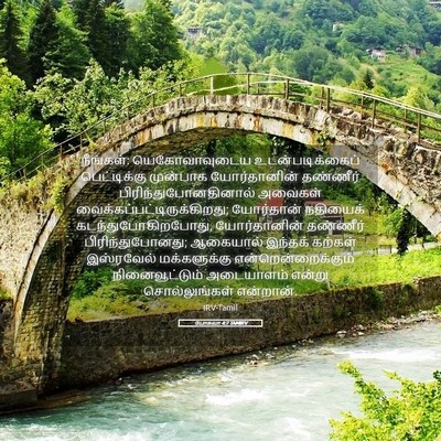 Picture 05 - யோசுவா 4:7 TAMIRV - நீங்கள்: - Bible Verse Picture