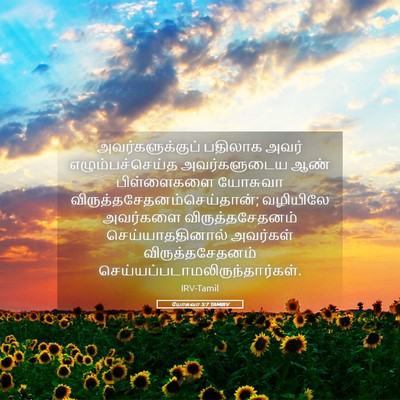 Picture 05 - யோசுவா 5:7 TAMIRV - அவர்களுக்குப் - Bible Verse Picture