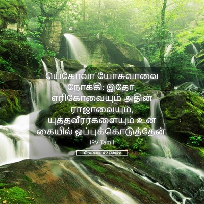 Picture 05 - யோசுவா 6:2 TAMIRV - யெகோவா யோசுவாவை - Bible Verse Picture