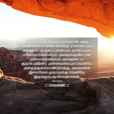 Picture 05 - யோசுவா 6:23 TAMIRV - அப்பொழுது - Bible Verse Picture