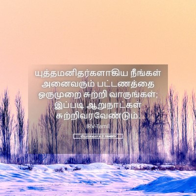 Picture 05 - யோசுவா 6:3 TAMIRV -  - Bible Verse Picture