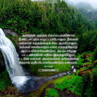 Picture 05 - யோசுவா 6:5 TAMIRV - அவர்கள் அந்தக் - Bible Verse Picture
