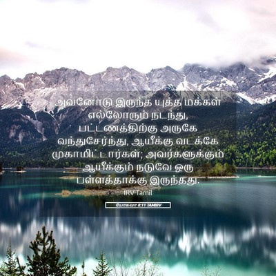 Picture 05 - யோசுவா 8:11 TAMIRV - அவனோடு இருந்த - Bible Verse Picture