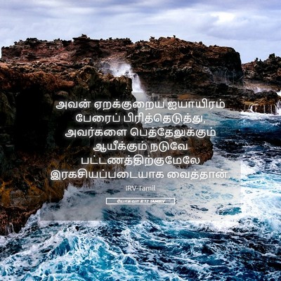 Picture 05 - யோசுவா 8:12 TAMIRV - அவன் ஏறக்குறைய - Bible Verse Picture