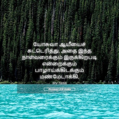 Picture 05 - யோசுவா 8:28 TAMIRV - யோசுவா ஆயீயைச் - Bible Verse Picture
