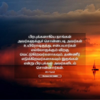 Picture 05 - யோசுவா 9:21 TAMIRV - பிரபுக்களாகிய - Bible Verse Picture