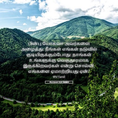 Picture 05 - யோசுவா 9:22 TAMIRV - பின்பு யோசுவா - Bible Verse Picture
