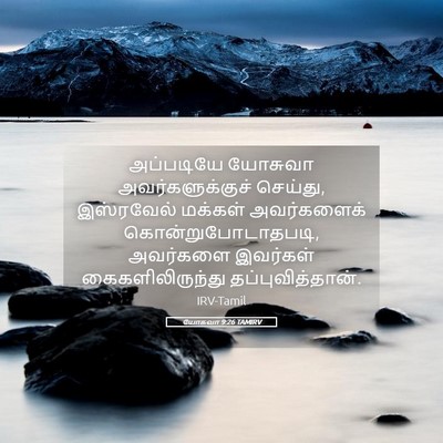 Picture 05 - யோசுவா 9:26 TAMIRV - அப்படியே யோசுவா - Bible Verse Picture