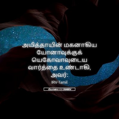 Picture 05 - யோனா 1:1 TAMIRV - அமித்தாயின் - Bible Verse Picture