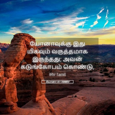 Picture 05 - யோனா 4:1 TAMIRV - யோனாவுக்கு இது - Bible Verse Picture