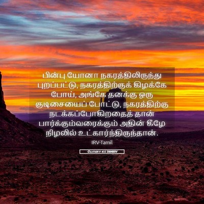 Picture 05 - யோனா 4:5 TAMIRV - பின்பு யோனா - Bible Verse Picture