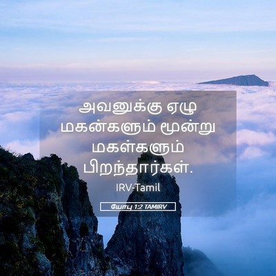 Picture 05 - யோபு 1:2 TAMIRV - அவனுக்கு ஏழு - Bible Verse Picture