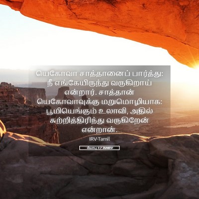 Picture 05 - யோபு 1:7 TAMIRV - யெகோவா சாத்தானைப் - Bible Verse Picture