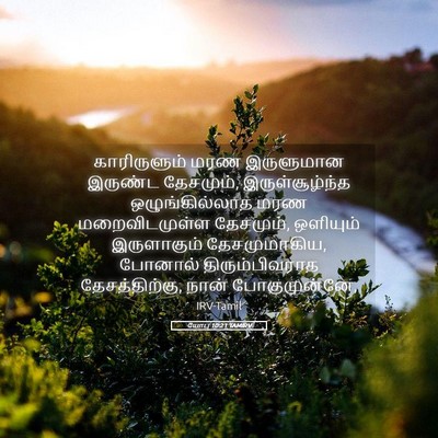 Picture 05 - யோபு 10:21 TAMIRV - காரிருளும் மரண - Bible Verse Picture