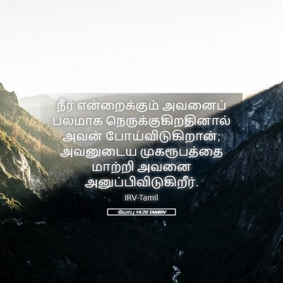 Picture 05 - யோபு 14:20 TAMIRV - நீர் என்றைக்கும் - Bible Verse Picture