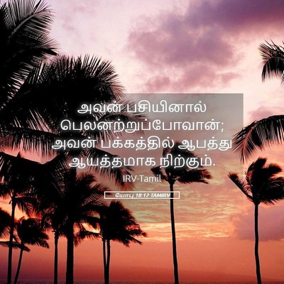 Picture 05 - யோபு 18:12 TAMIRV - அவன் பசியினால் - Bible Verse Picture