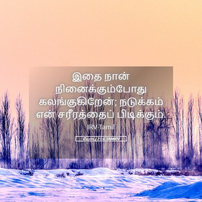 Picture 05 - யோபு 21:6 TAMIRV - இதை நான் - Bible Verse Picture