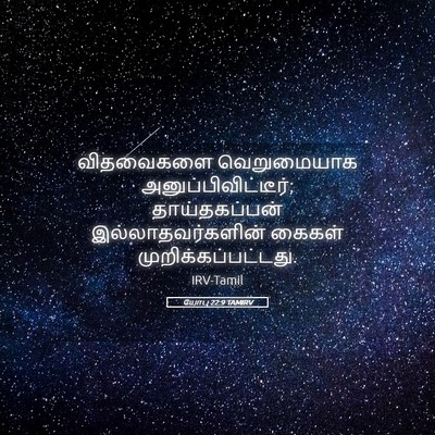 Picture 05 - யோபு 22:9 TAMIRV - விதவைகளை - Bible Verse Picture