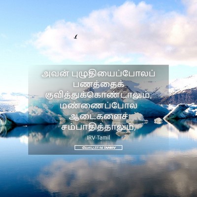 Picture 05 - யோபு 27:16 TAMIRV - அவன் - Bible Verse Picture