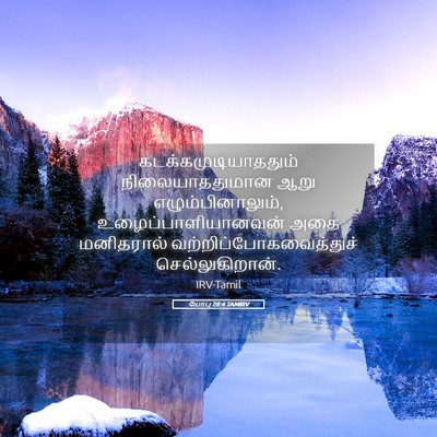 Picture 05 - யோபு 28:4 TAMIRV - கடக்கமுடியாததும் - Bible Verse Picture
