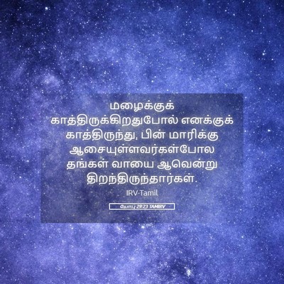 Picture 05 - யோபு 29:23 TAMIRV - மழைக்குக் - Bible Verse Picture