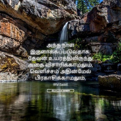 Picture 05 - யோபு 3:4 TAMIRV - அந்த நாள் - Bible Verse Picture