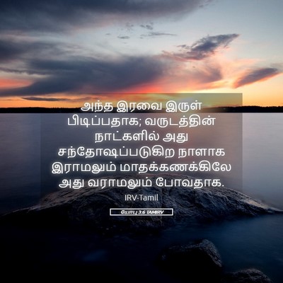 Picture 05 - யோபு 3:6 TAMIRV - அந்த இரவை இருள் - Bible Verse Picture