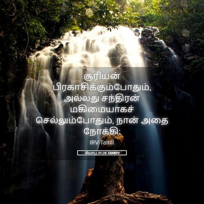 Picture 05 - யோபு 31:26 TAMIRV - சூரியன் - Bible Verse Picture