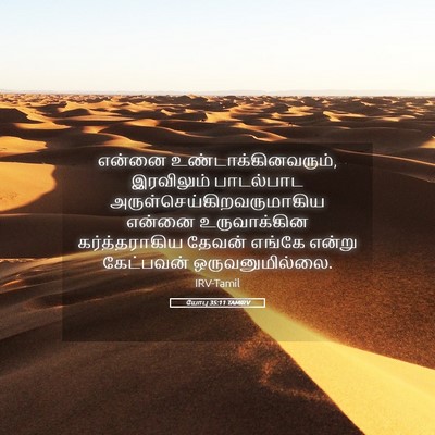 Picture 05 - யோபு 35:11 TAMIRV - என்னை - Bible Verse Picture