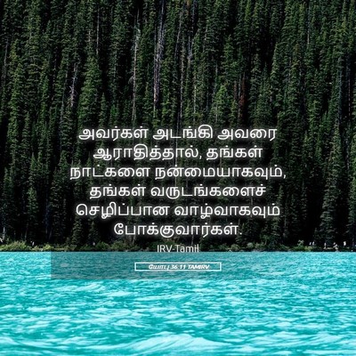Picture 05 - யோபு 36:11 TAMIRV - அவர்கள் அடங்கி - Bible Verse Picture