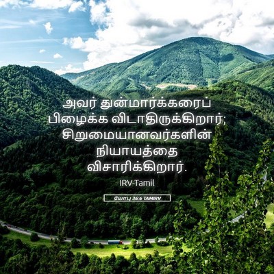 Picture 05 - யோபு 36:6 TAMIRV - அவர் - Bible Verse Picture