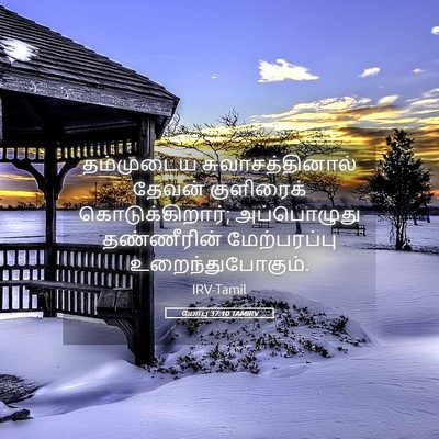 Picture 05 - யோபு 37:10 TAMIRV - தம்முடைய - Bible Verse Picture