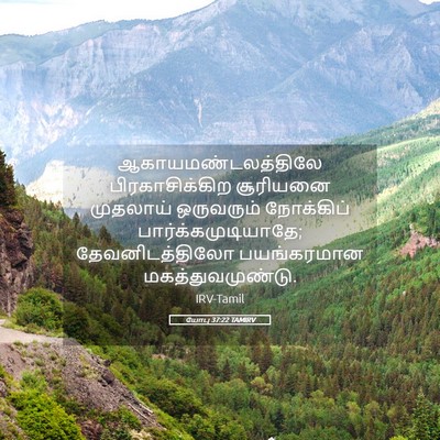 Picture 05 - யோபு 37:22 TAMIRV - ஆகாயமண்டலத்திலே - Bible Verse Picture