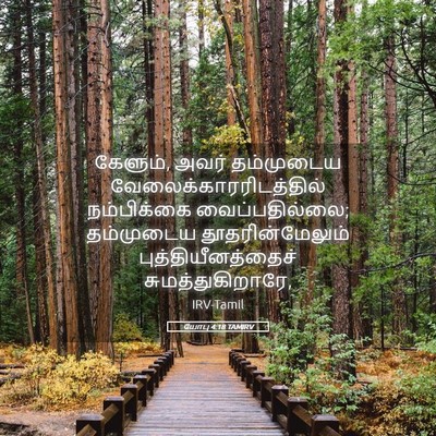 Picture 05 - யோபு 4:18 TAMIRV - கேளும், அவர் - Bible Verse Picture