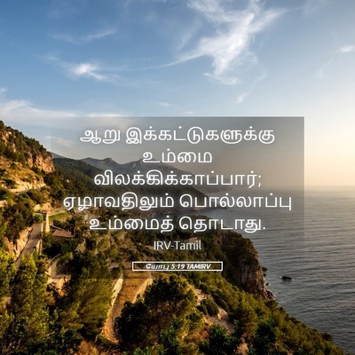 Picture 05 - யோபு 5:19 TAMIRV - ஆறு - Bible Verse Picture