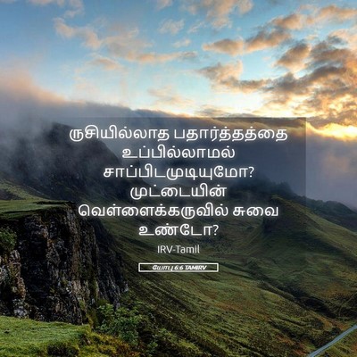 Picture 05 - யோபு 6:6 TAMIRV - ருசியில்லாத - Bible Verse Picture