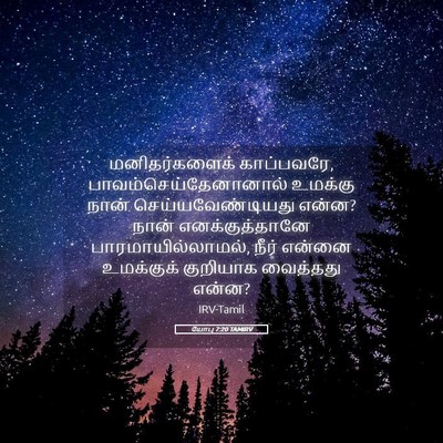 Picture 05 - யோபு 7:20 TAMIRV - மனிதர்களைக் - Bible Verse Picture