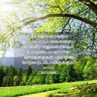 Picture 05 - யோபு 8:2 TAMIRV - “நீர் - Bible Verse Picture