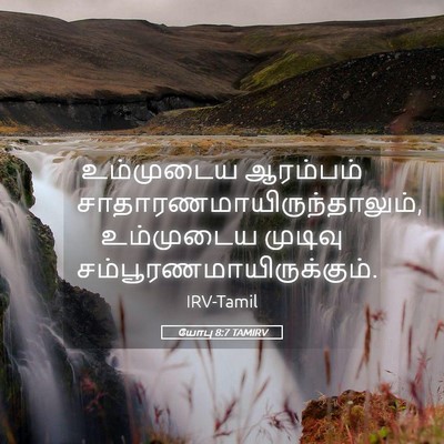 Picture 05 - யோபு 8:7 TAMIRV - உம்முடைய ஆரம்பம் - Bible Verse Picture