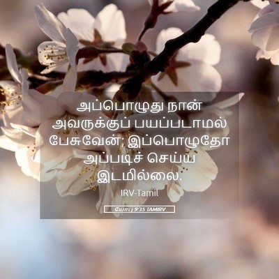 Picture 05 - யோபு 9:35 TAMIRV - அப்பொழுது நான் - Bible Verse Picture