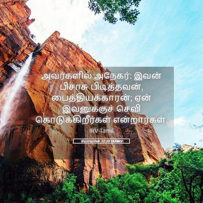 Picture 05 - யோவான் 10:20 TAMIRV - அவர்களில் அநேகர்: - Bible Verse Picture
